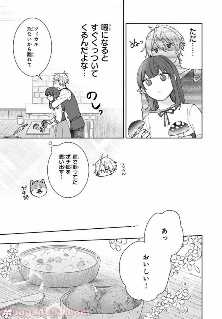 行き倒れもできないこんな異世界じゃ - 第1話 - Page 23