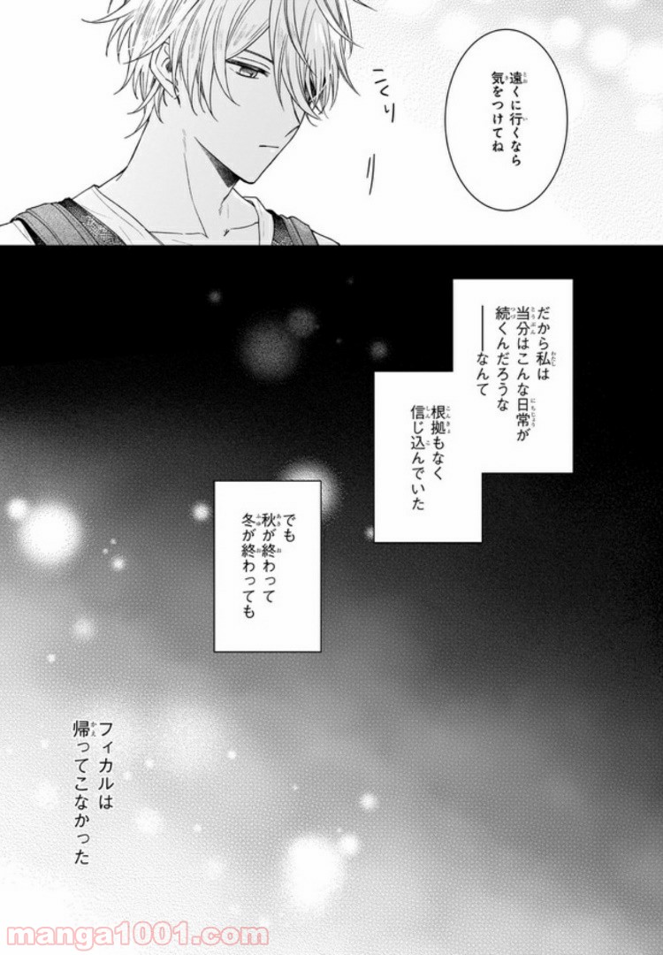 行き倒れもできないこんな異世界じゃ - 第1話 - Page 25