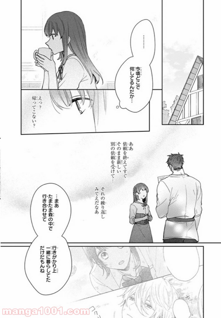 行き倒れもできないこんな異世界じゃ - 第1話 - Page 26