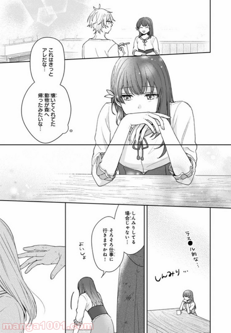 行き倒れもできないこんな異世界じゃ - 第1話 - Page 27