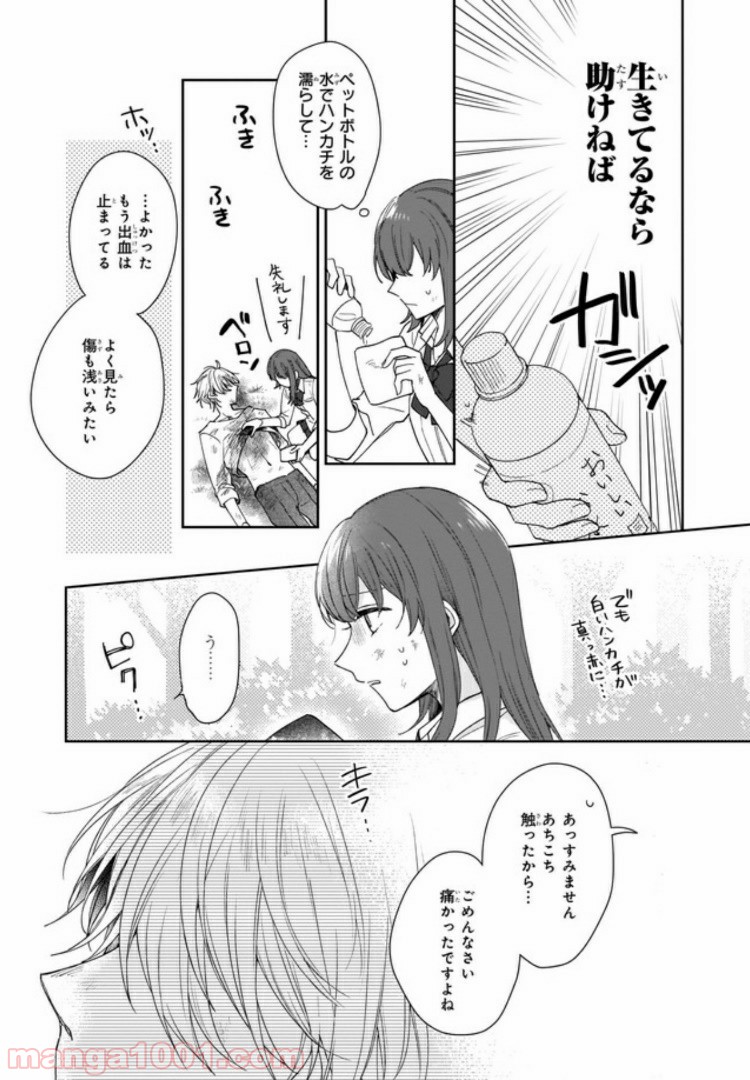 行き倒れもできないこんな異世界じゃ - 第1話 - Page 7