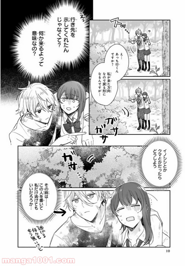 行き倒れもできないこんな異世界じゃ - 第1話 - Page 10