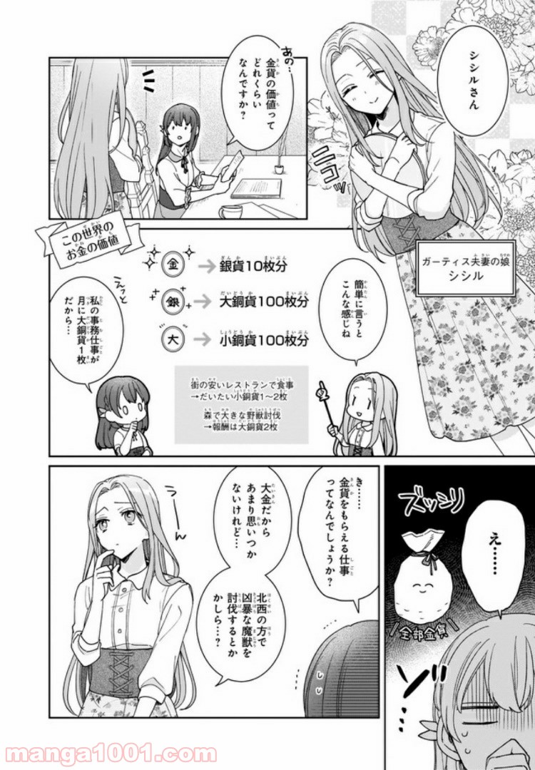 行き倒れもできないこんな異世界じゃ 第2.1話 - Trang 4
