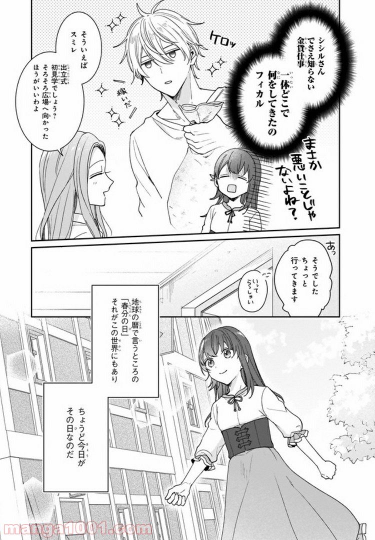 行き倒れもできないこんな異世界じゃ 第2.1話 - Trang 5