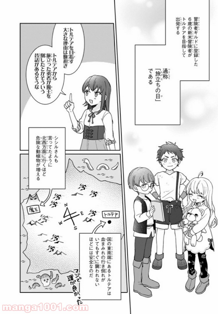 行き倒れもできないこんな異世界じゃ 第2.1話 - Trang 6