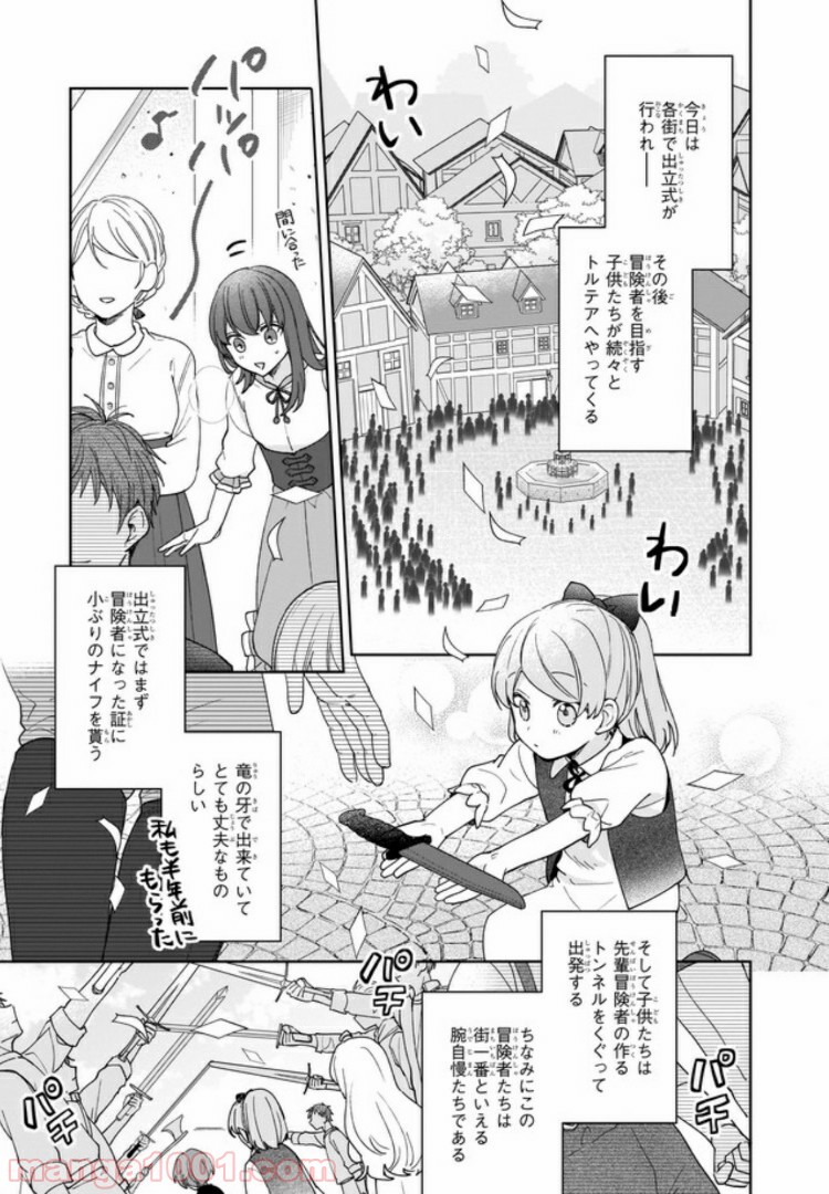 行き倒れもできないこんな異世界じゃ 第2.1話 - Trang 7