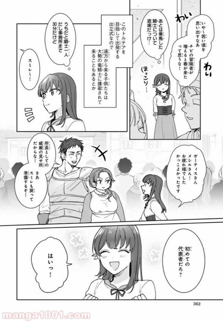行き倒れもできないこんな異世界じゃ 第2.1話 - Trang 8