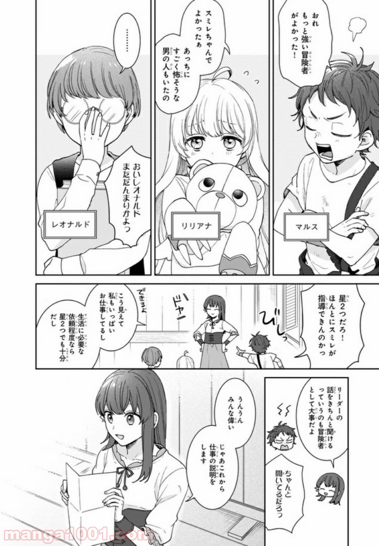 行き倒れもできないこんな異世界じゃ 第2.2話 - Trang 2