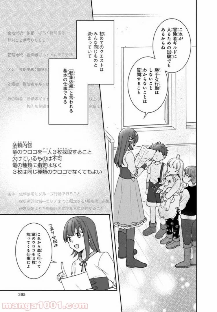 行き倒れもできないこんな異世界じゃ 第2.2話 - Trang 3