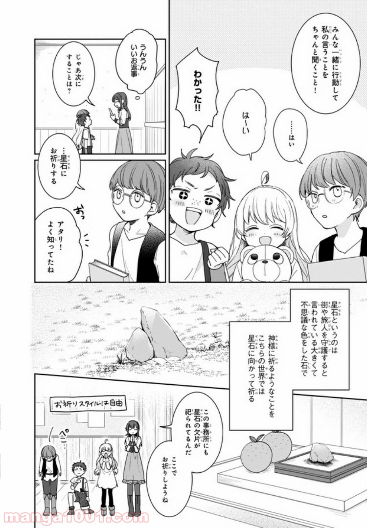 行き倒れもできないこんな異世界じゃ 第2.2話 - Trang 4