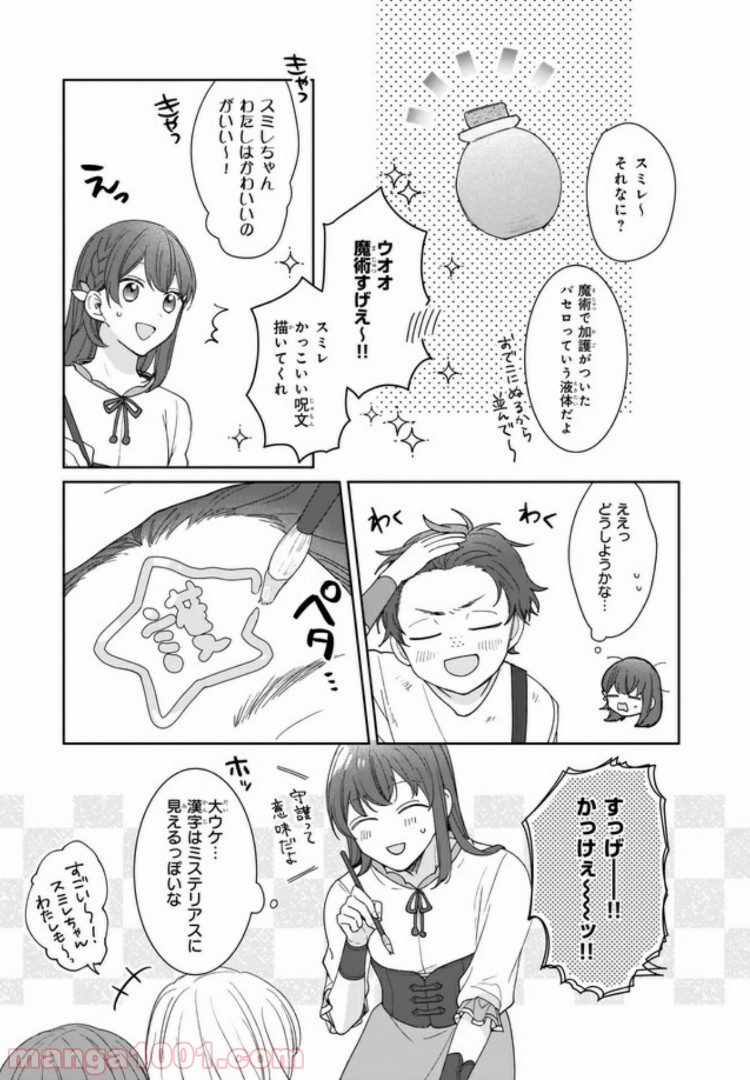 行き倒れもできないこんな異世界じゃ 第2.2話 - Trang 5