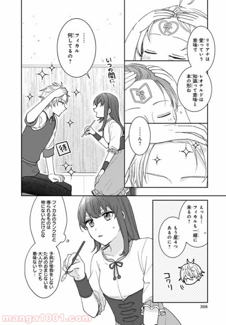 行き倒れもできないこんな異世界じゃ 第2.2話 - Trang 6