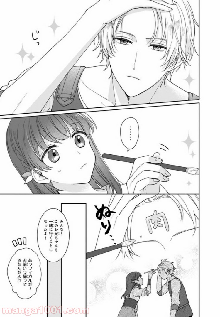 行き倒れもできないこんな異世界じゃ 第2.2話 - Trang 7