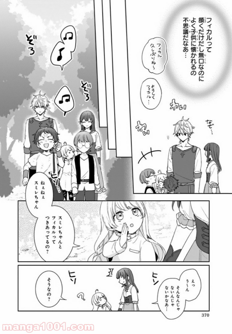 行き倒れもできないこんな異世界じゃ 第2.2話 - Trang 8