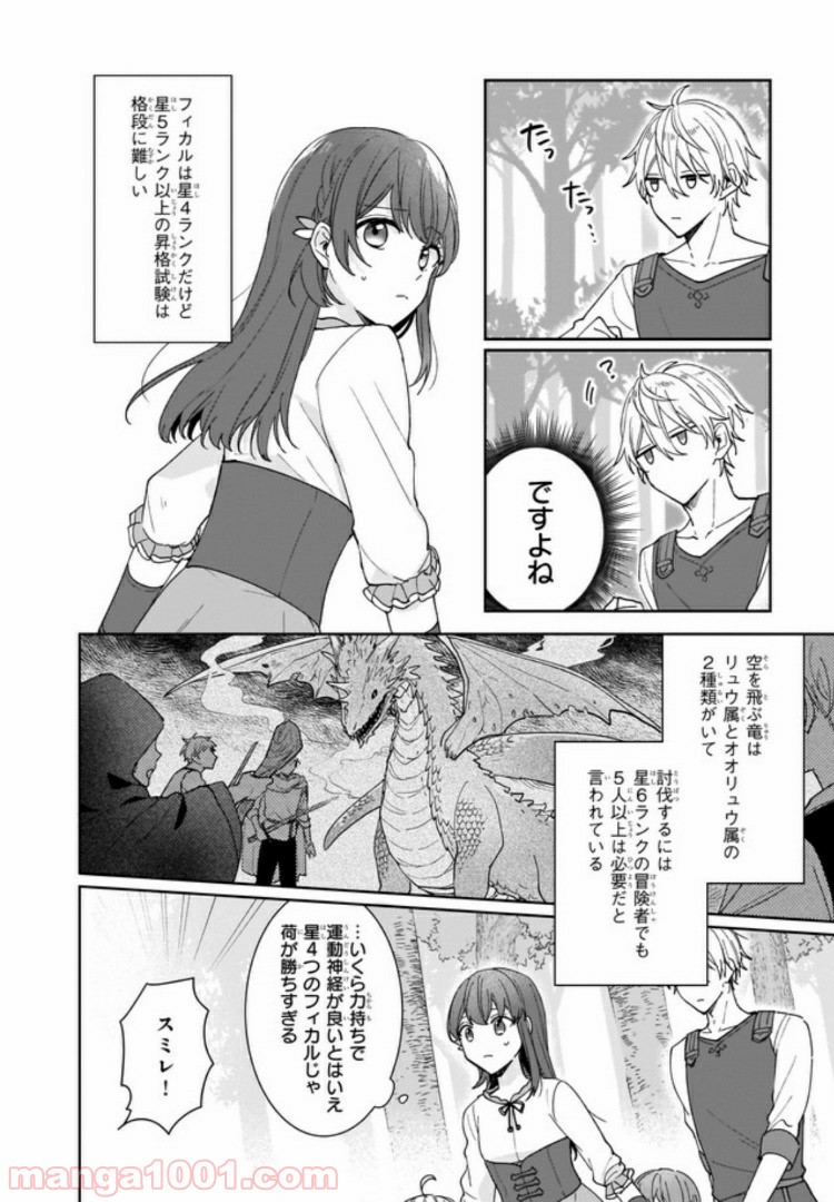 行き倒れもできないこんな異世界じゃ 第3.1話 - Trang 2