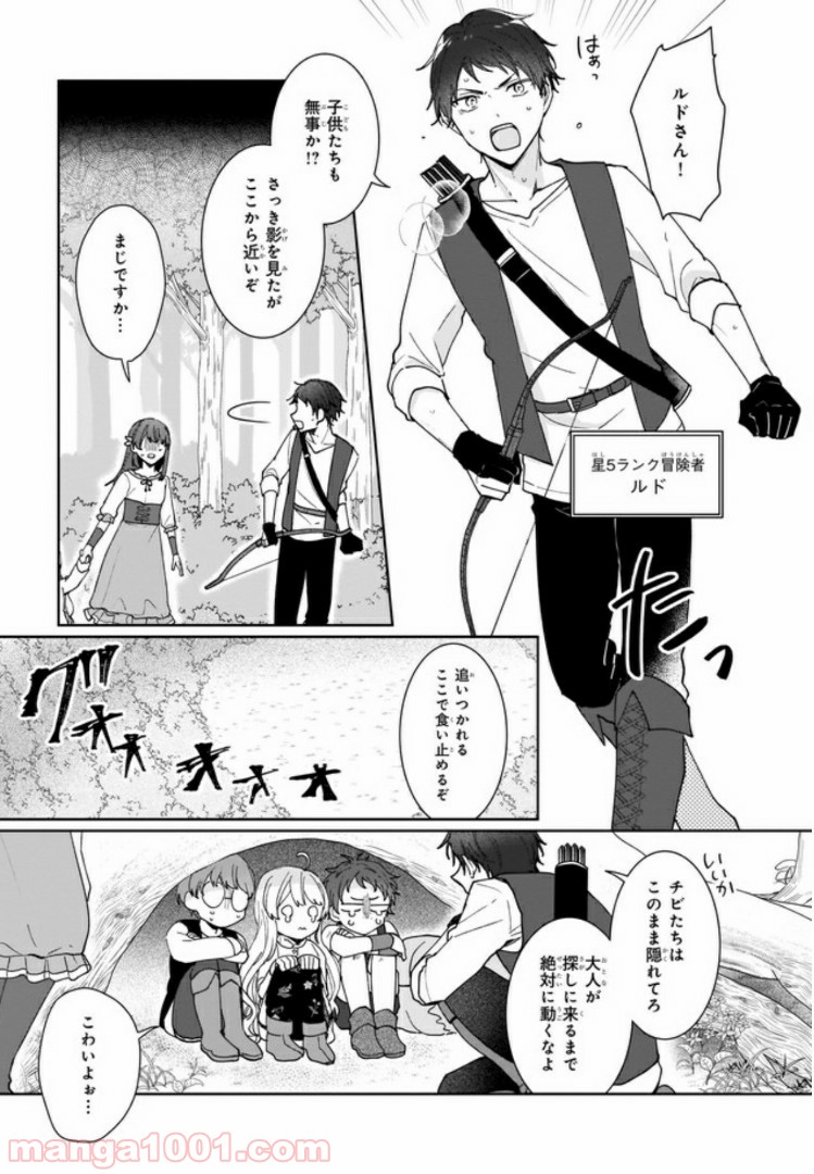 行き倒れもできないこんな異世界じゃ 第3.1話 - Trang 3