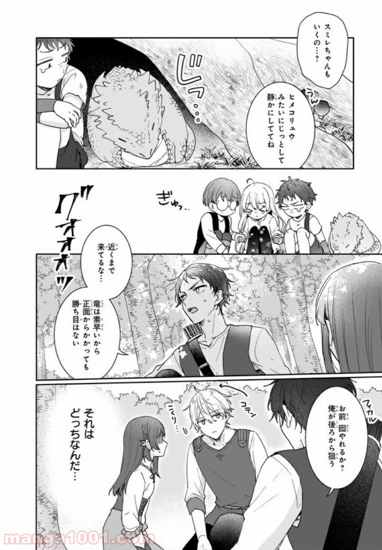 行き倒れもできないこんな異世界じゃ 第3.1話 - Trang 4