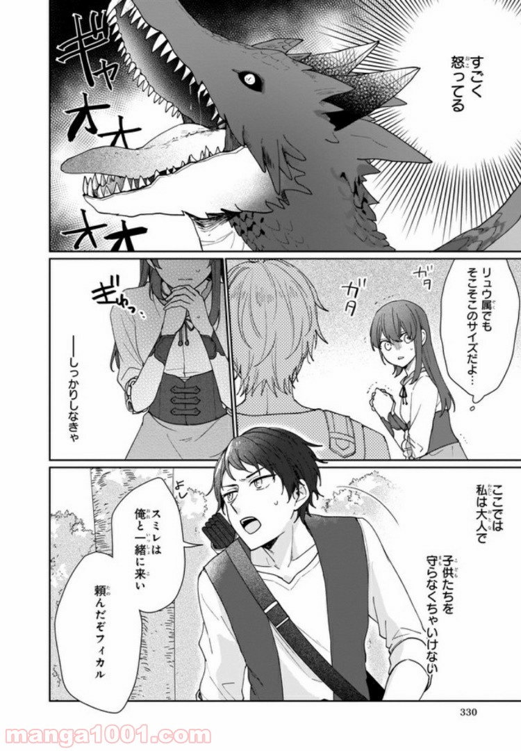 行き倒れもできないこんな異世界じゃ 第3.1話 - Trang 6