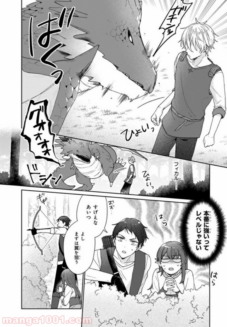 行き倒れもできないこんな異世界じゃ 第3.1話 - Trang 8