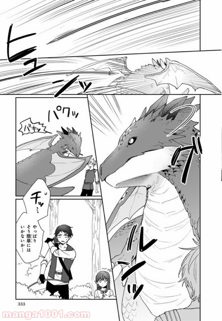 行き倒れもできないこんな異世界じゃ 第3.1話 - Trang 9