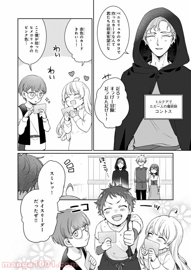 行き倒れもできないこんな異世界じゃ 第3.3話 - Trang 2