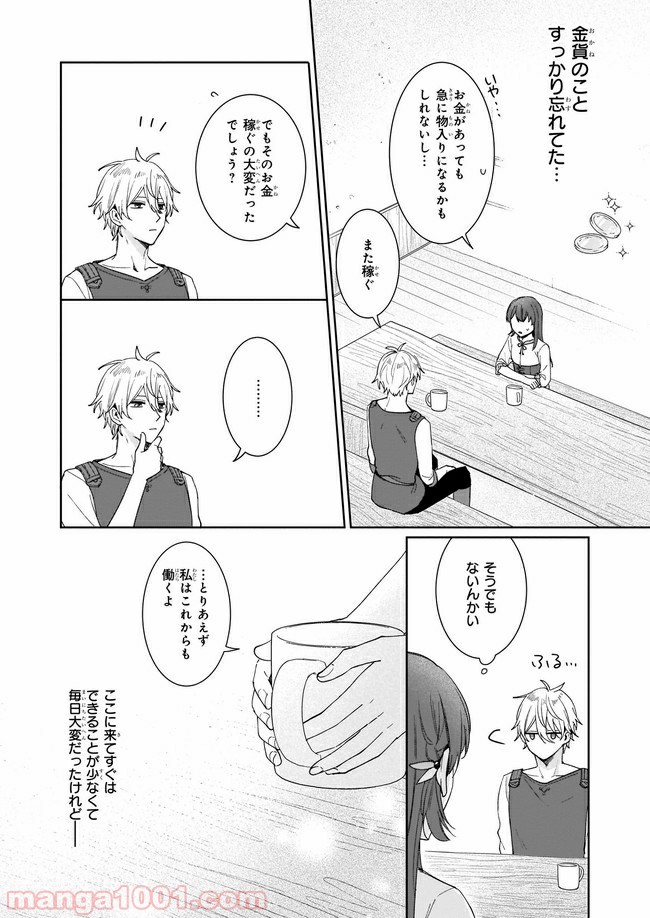 行き倒れもできないこんな異世界じゃ 第3.3話 - Trang 4