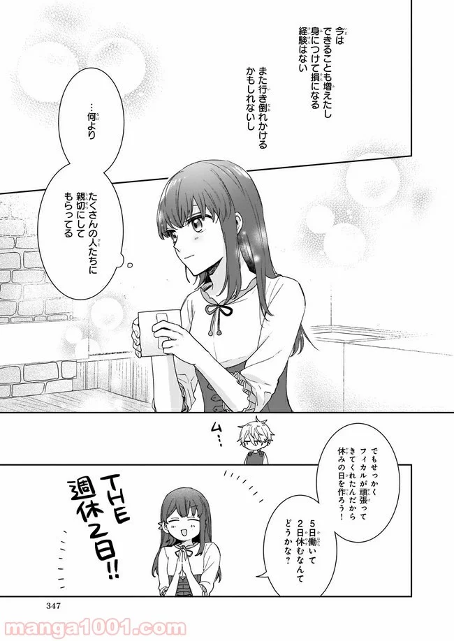 行き倒れもできないこんな異世界じゃ 第3.3話 - Trang 5