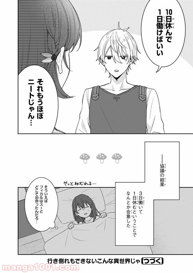 行き倒れもできないこんな異世界じゃ 第3.3話 - Trang 6