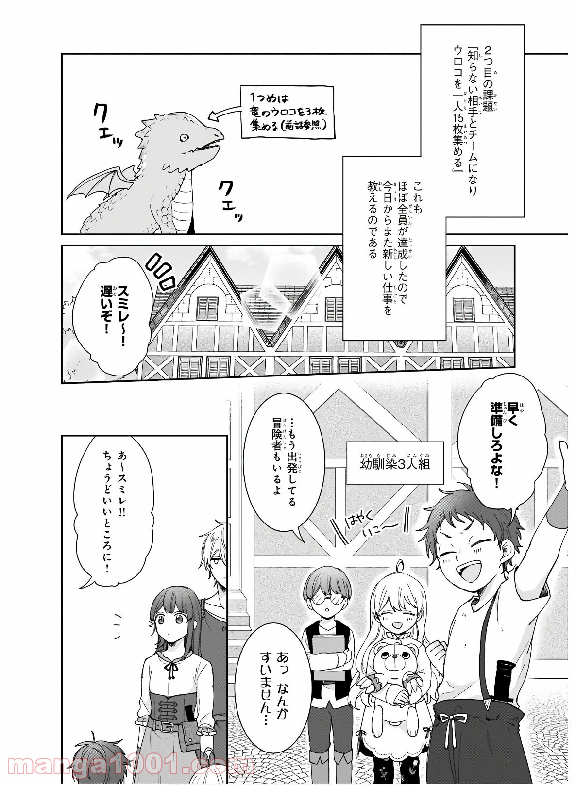 行き倒れもできないこんな異世界じゃ - 第4話 - Page 2