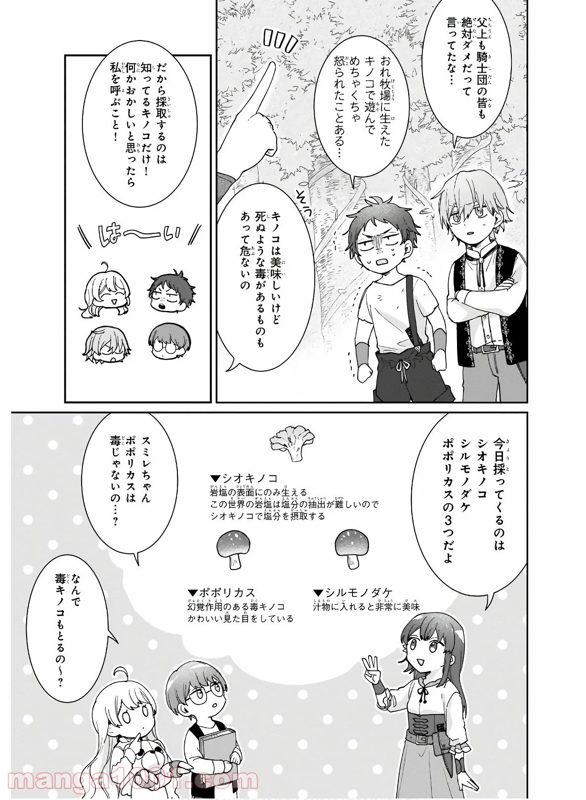 行き倒れもできないこんな異世界じゃ - 第4話 - Page 11