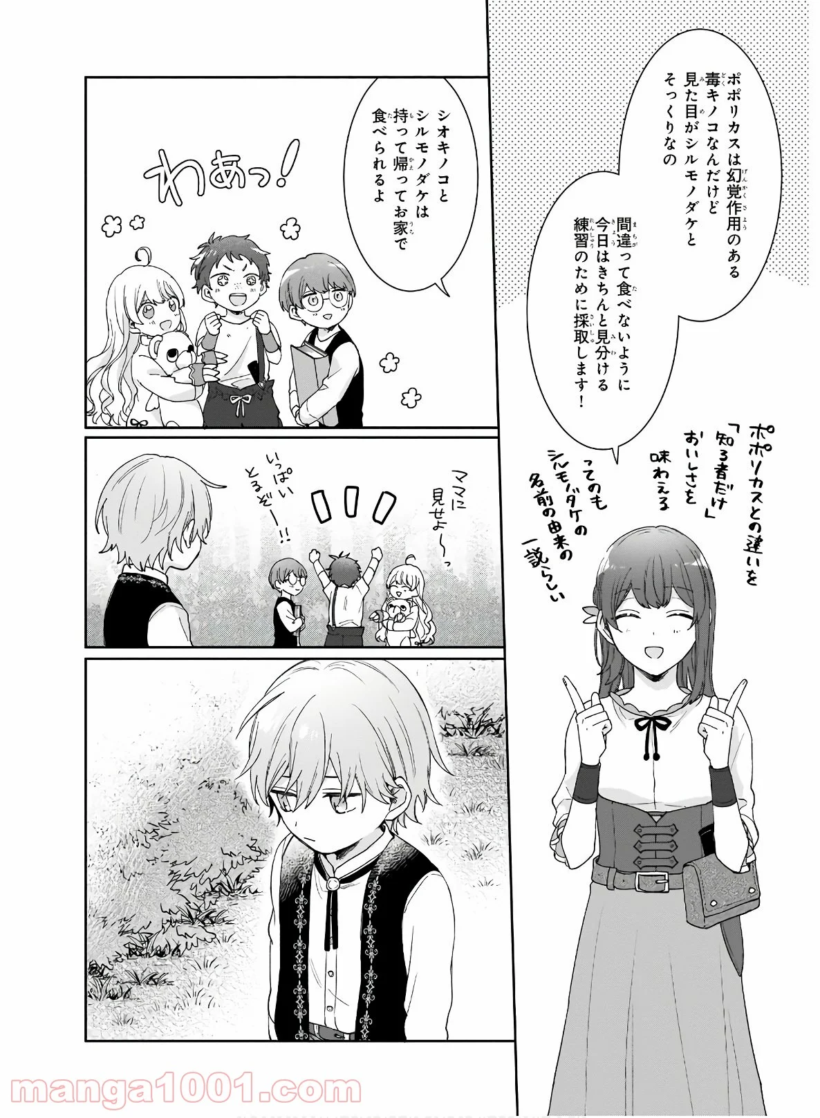 行き倒れもできないこんな異世界じゃ - 第4話 - Page 12