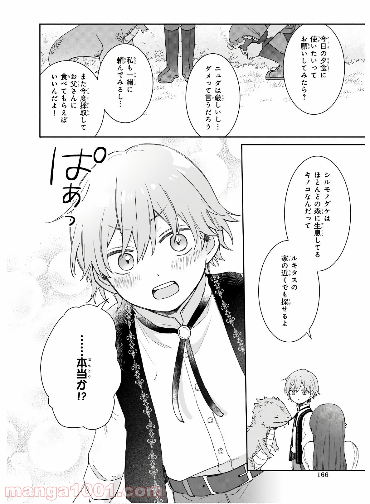 行き倒れもできないこんな異世界じゃ - 第4話 - Page 14