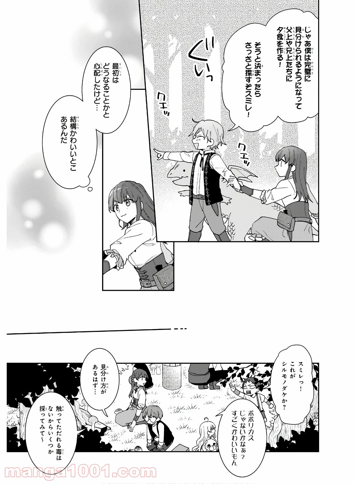 行き倒れもできないこんな異世界じゃ - 第4話 - Page 15