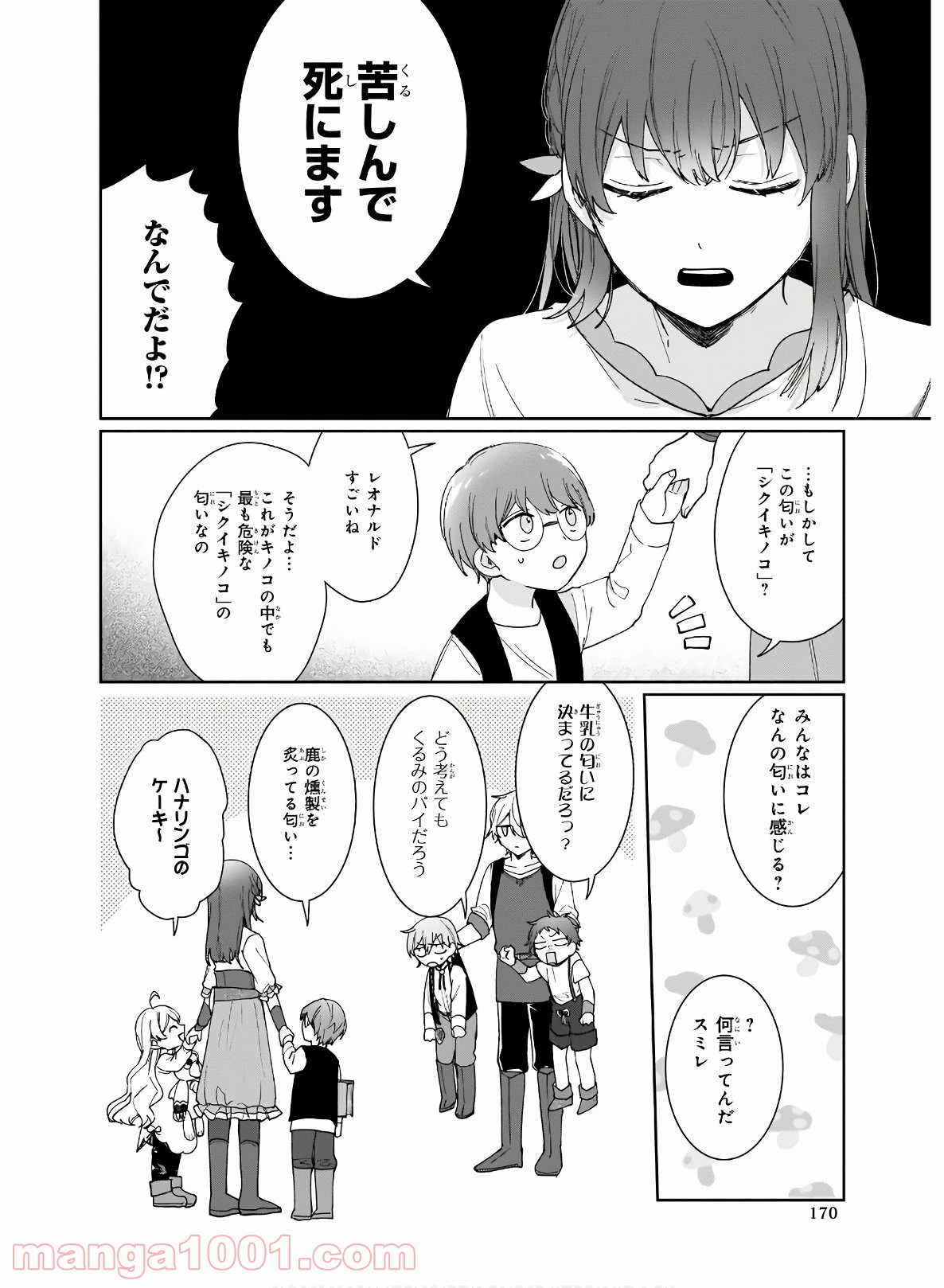 行き倒れもできないこんな異世界じゃ - 第4話 - Page 18