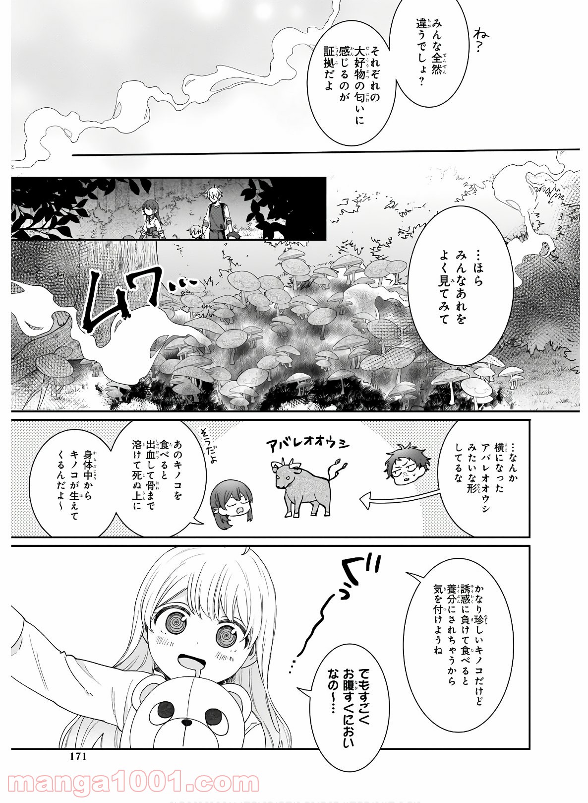 行き倒れもできないこんな異世界じゃ - 第4話 - Page 19