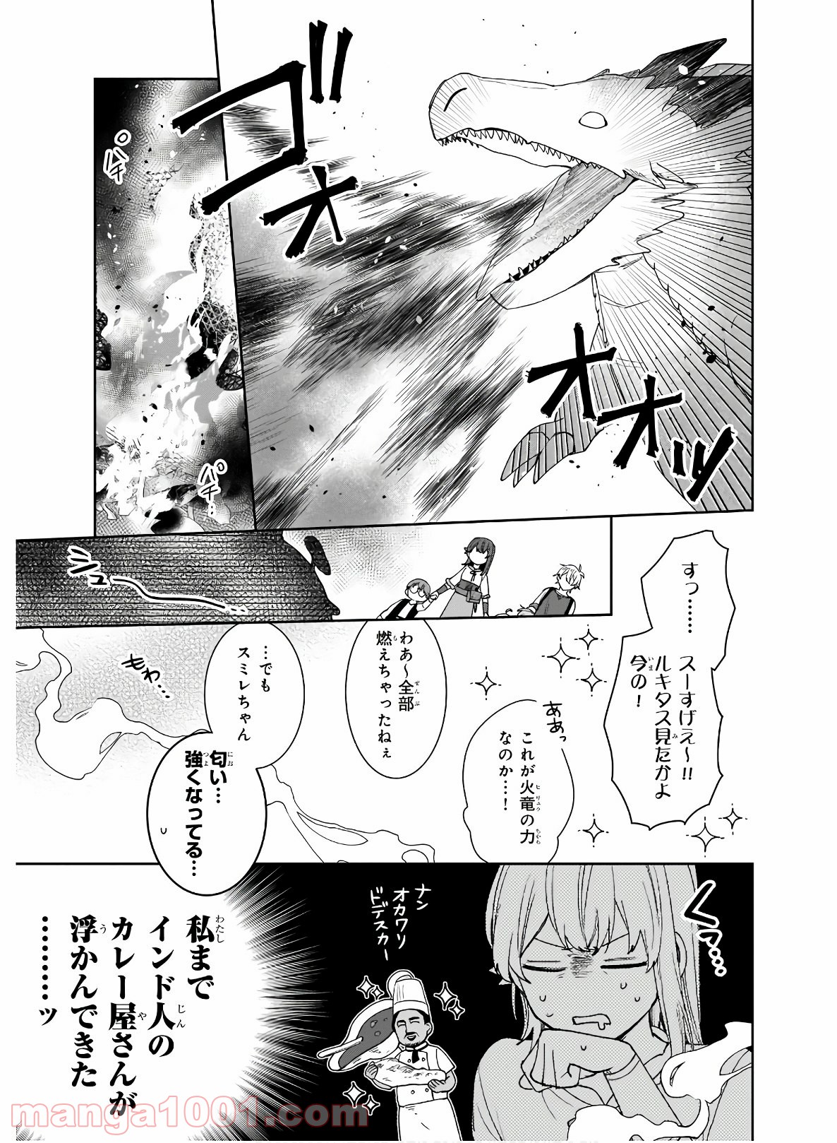 行き倒れもできないこんな異世界じゃ - 第4話 - Page 21