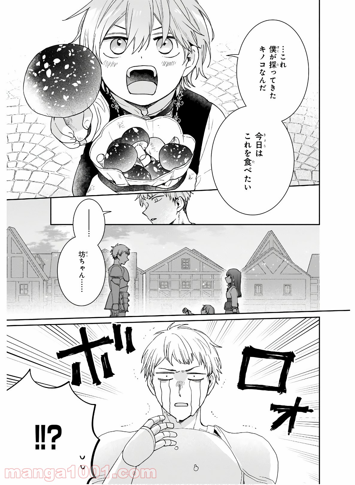 行き倒れもできないこんな異世界じゃ - 第4話 - Page 25