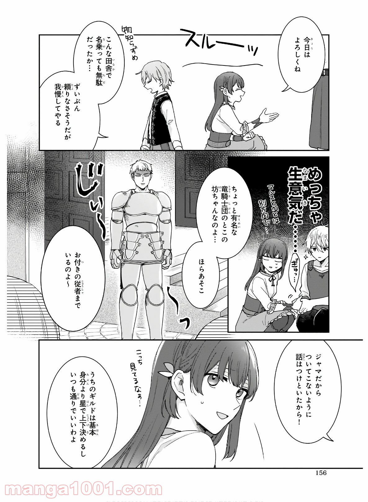 行き倒れもできないこんな異世界じゃ - 第4話 - Page 4