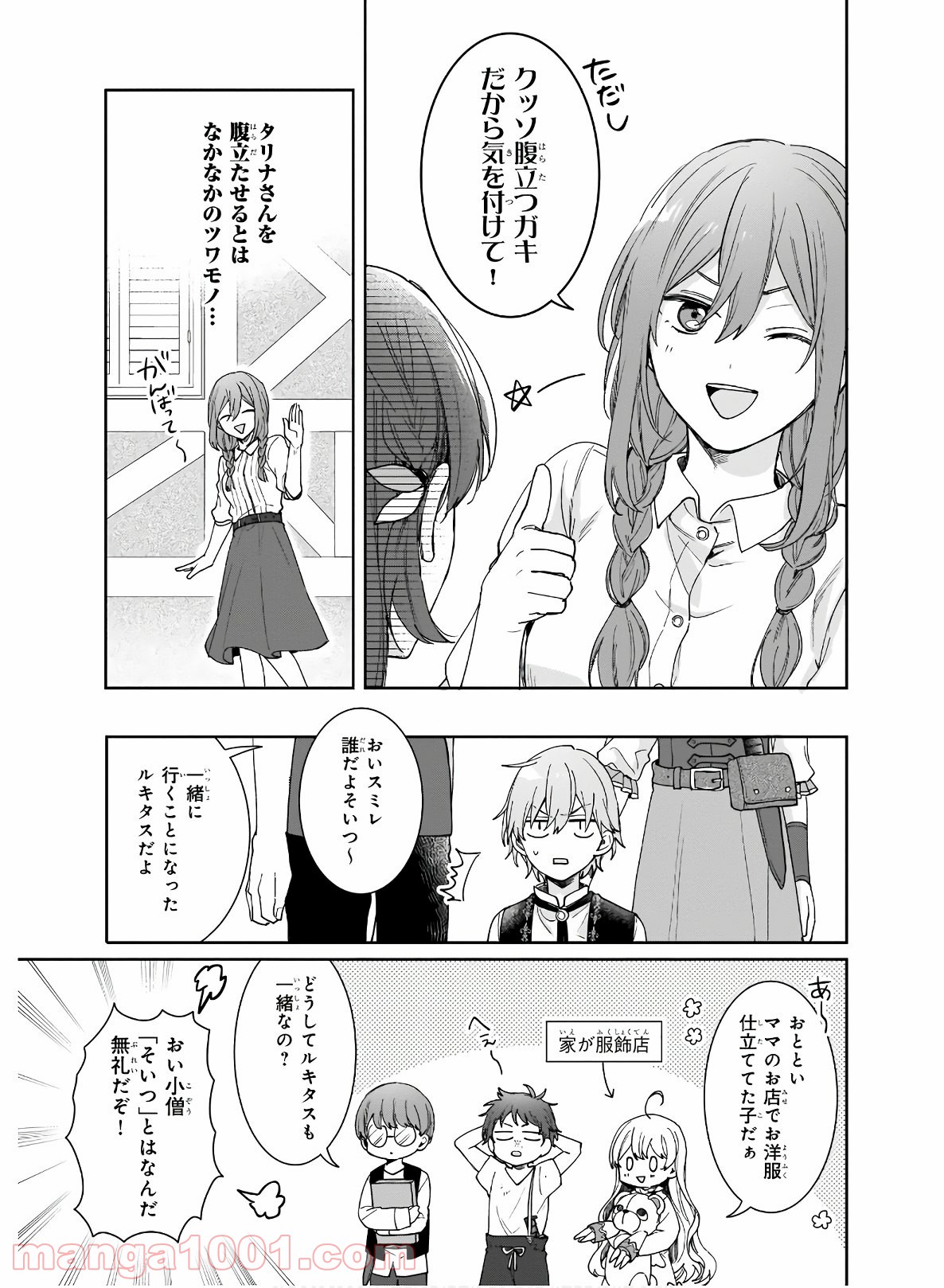 行き倒れもできないこんな異世界じゃ - 第4話 - Page 5