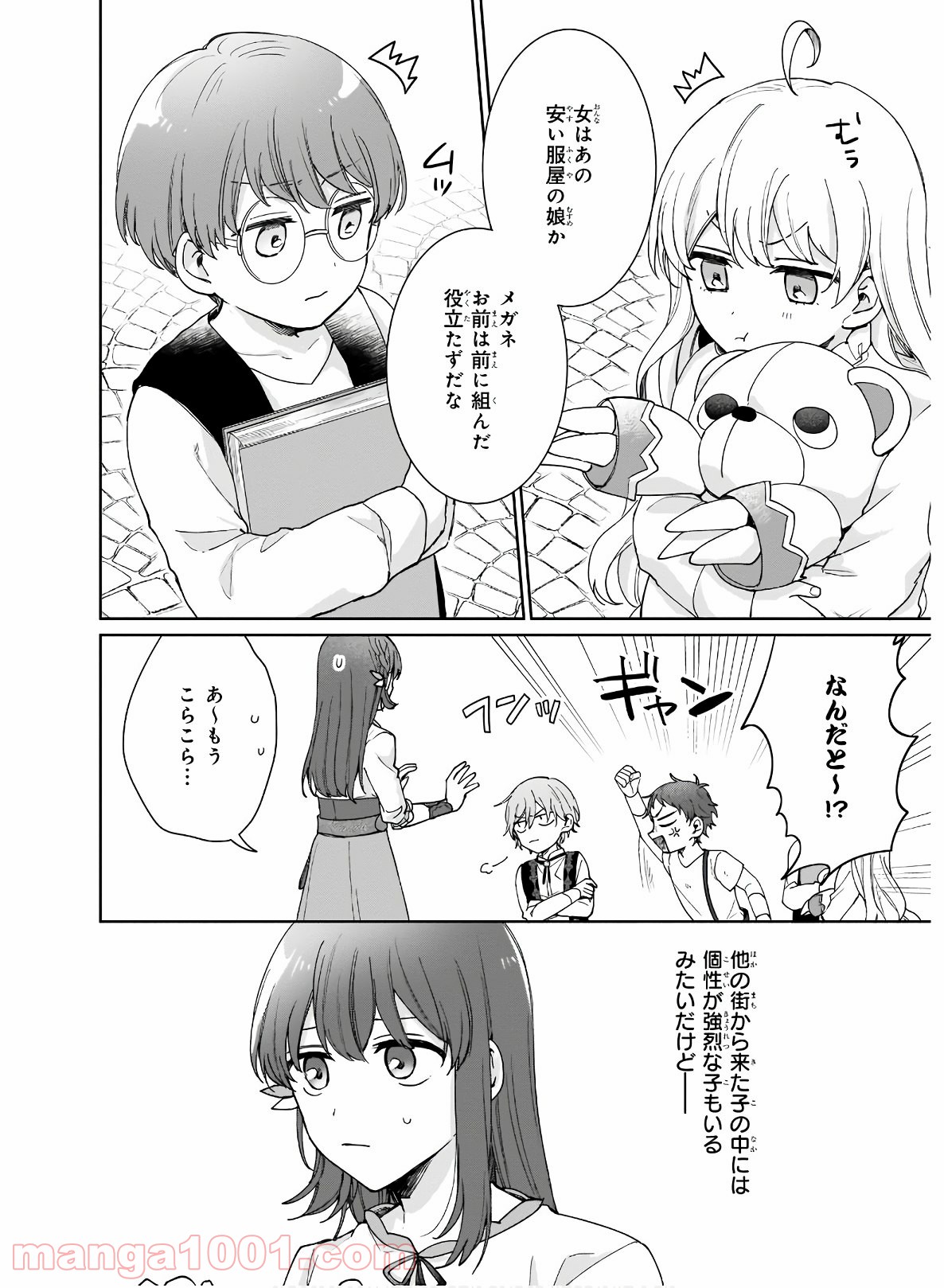 行き倒れもできないこんな異世界じゃ - 第4話 - Page 6