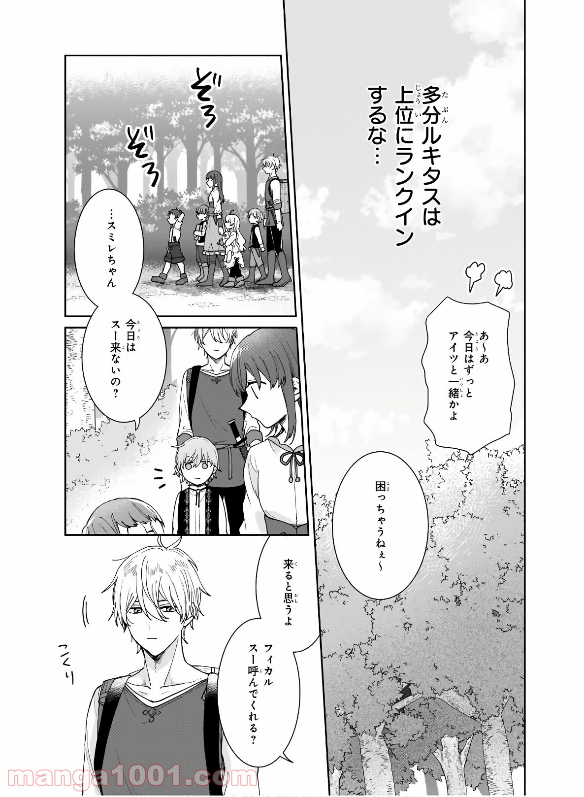 行き倒れもできないこんな異世界じゃ - 第4話 - Page 7