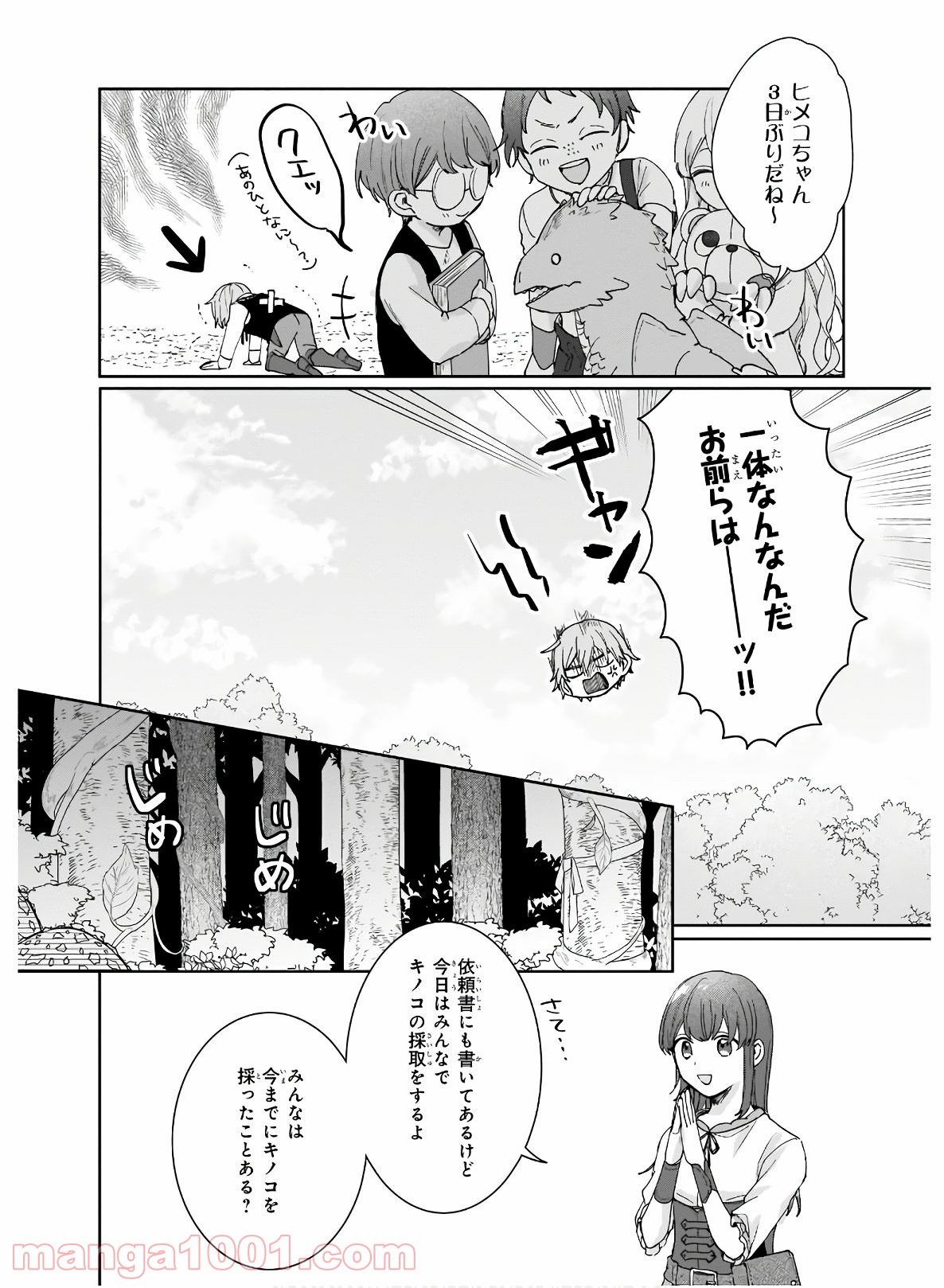 行き倒れもできないこんな異世界じゃ - 第4話 - Page 10