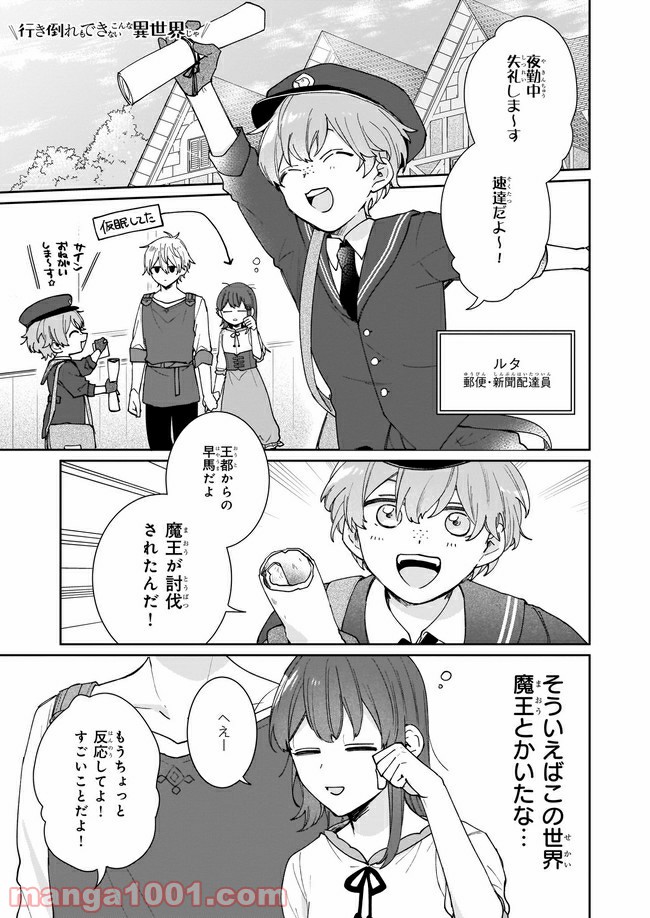 行き倒れもできないこんな異世界じゃ 第5.1話 - Trang 1