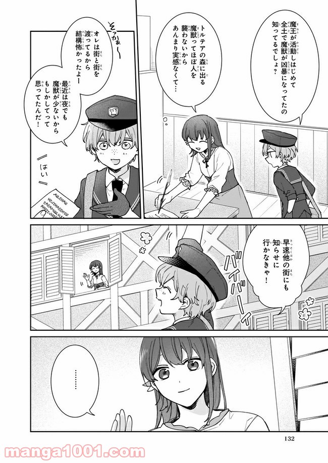 行き倒れもできないこんな異世界じゃ 第5.1話 - Trang 2
