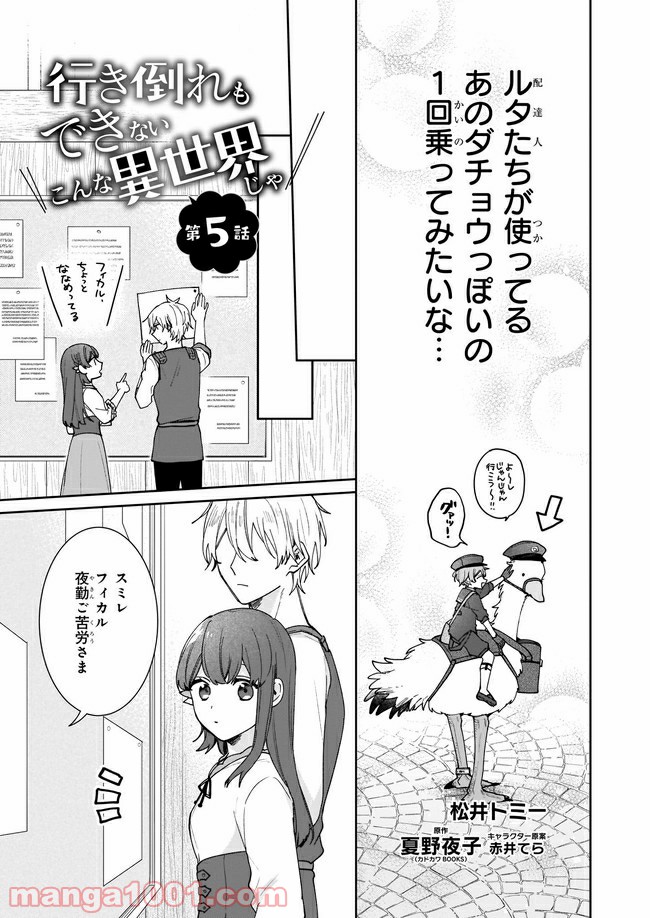 行き倒れもできないこんな異世界じゃ 第5.1話 - Trang 3