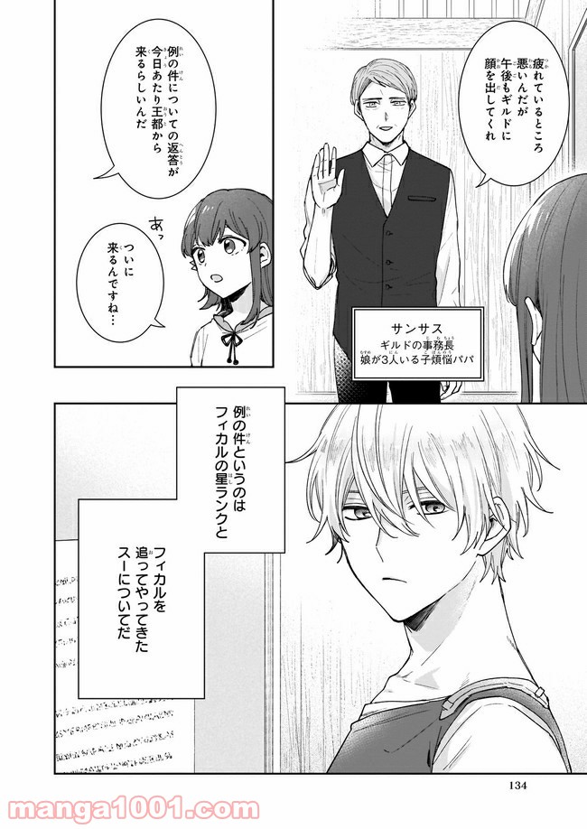 行き倒れもできないこんな異世界じゃ 第5.1話 - Trang 4