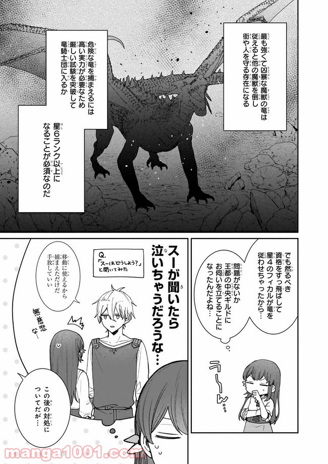 行き倒れもできないこんな異世界じゃ 第5.1話 - Trang 5