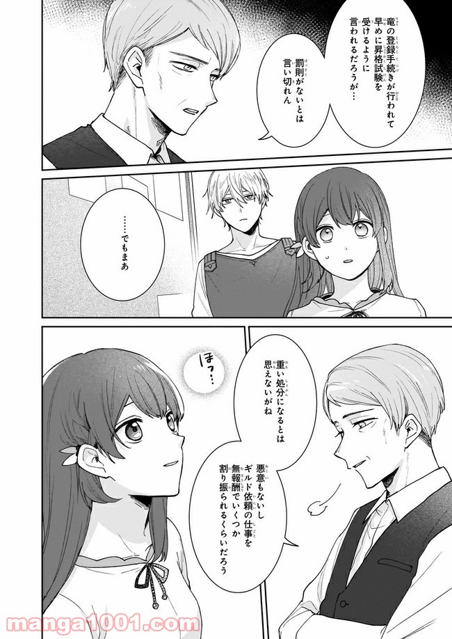 行き倒れもできないこんな異世界じゃ 第5.1話 - Trang 6