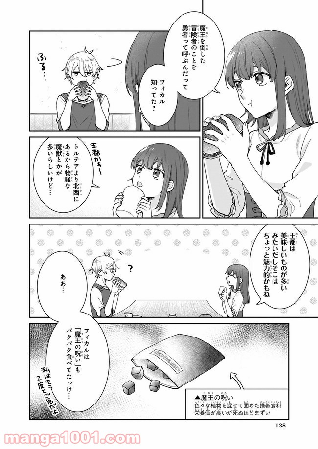行き倒れもできないこんな異世界じゃ 第5.1話 - Trang 8