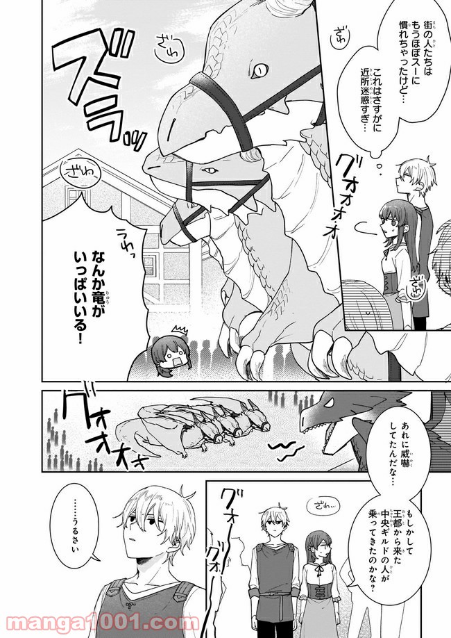 行き倒れもできないこんな異世界じゃ 第5.2話 - Trang 2